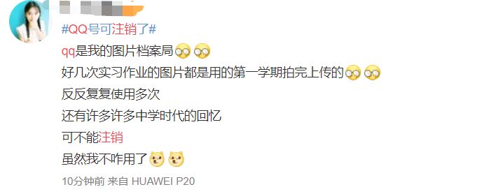 QQ可以正式注销了!但第一批尝试的人已经放弃……