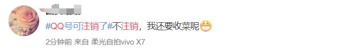 QQ可以正式注销了！但第一批尝试的人已经放弃……
