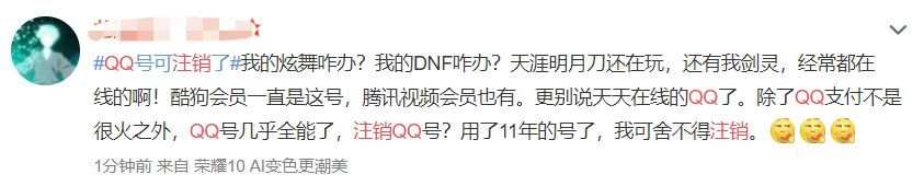 QQ帐号注销来了！你会注销吗？