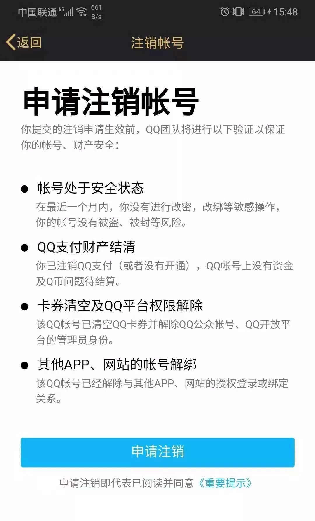 qq账号注销要等多久注销成功,qq账号注销了怎么再申请回来