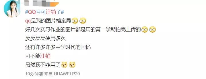 QQ帐号注销功能正式上线！但不注销有10000000个理由