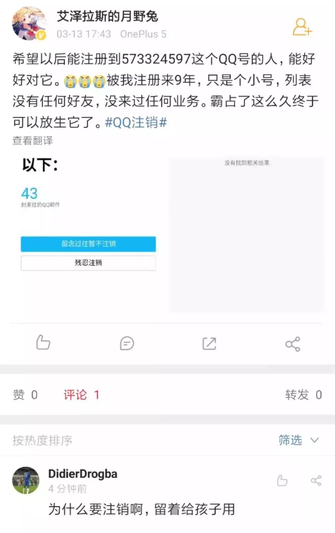 【热点】QQ可以正式注销了！但第一批尝试的人已经放弃……