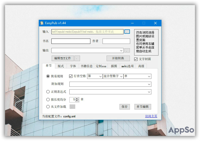 电子书免费转换,电子书格式免费转换