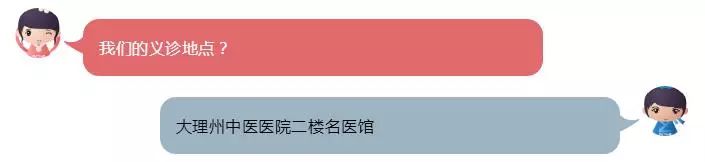 【义诊通知】上海市浦东新区中医专家即到大理州中医院开展义诊活动