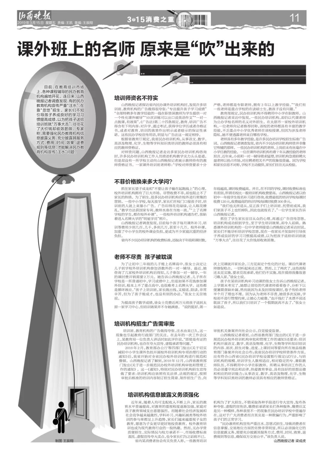 315消费者权益日合理消费cctv1,3.15国际消费者权益日直播央视