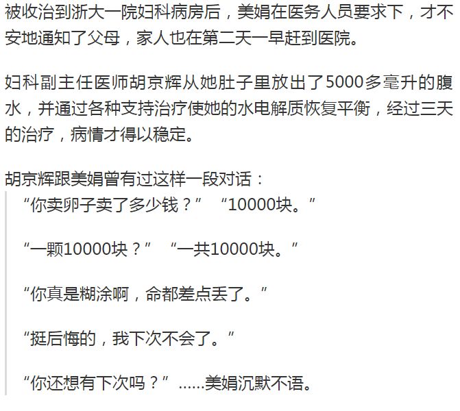 大二漂亮女生“卖卵”赚钱，肚子大得像孕妇！医生拼命拦下：你随时会死！