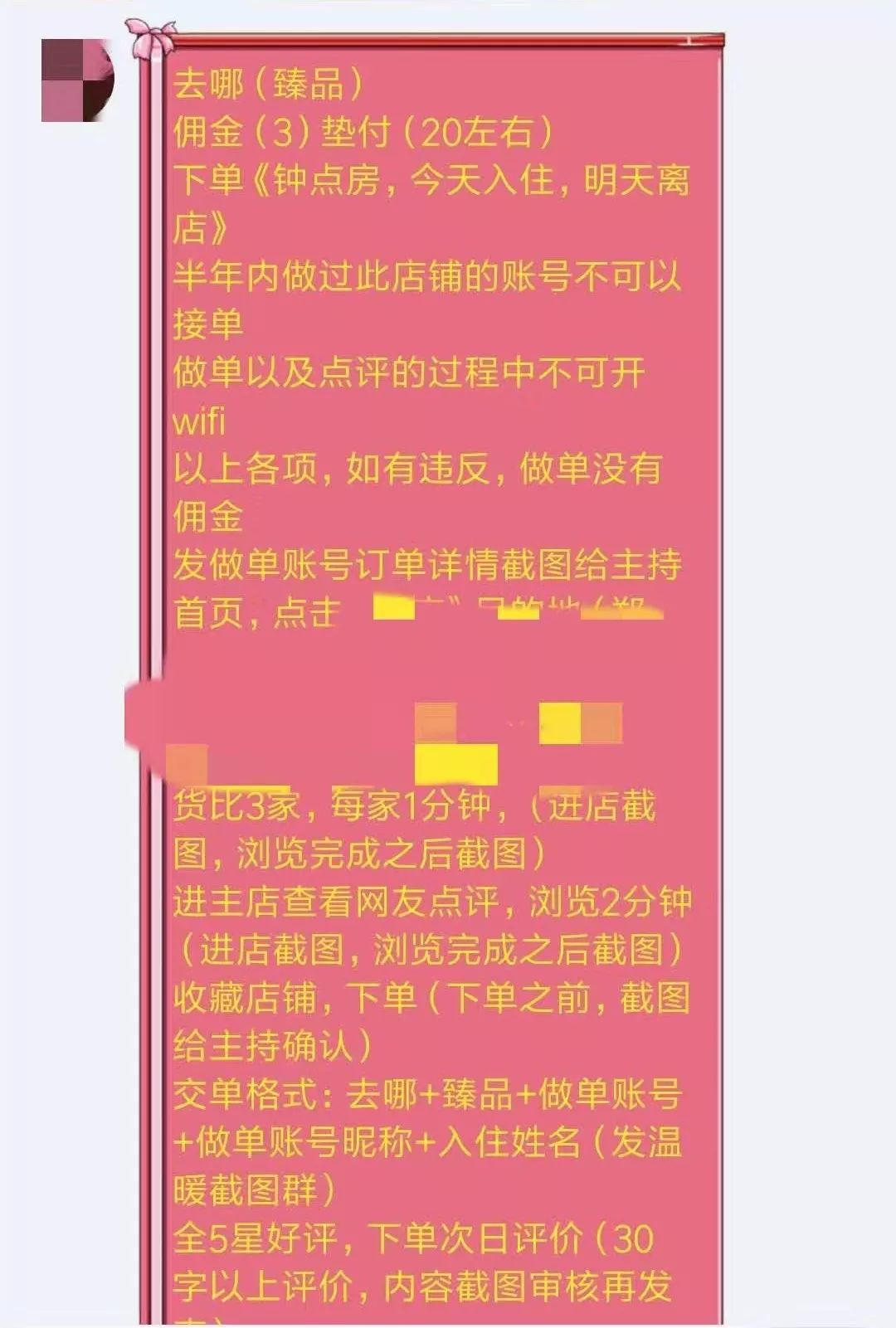 3•15消费陷阱|携程飞猪去哪儿等旅游平台刷单“专业”团队称三天提升酒店排名