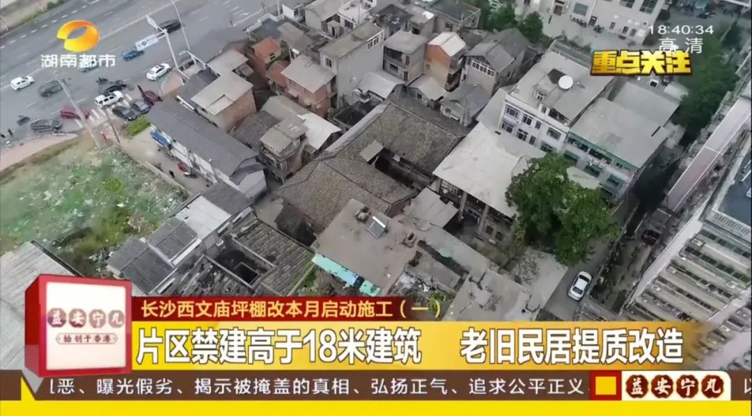家住这个地方的长沙人注意，政府出钱帮你改造房屋！