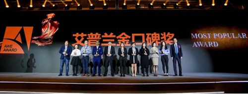 斩获2019awe艾普兰金口碑奖,2019艾普兰金口碑奖