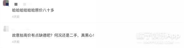 沈梦辰在哪里卖二手货,沈梦辰卖二手鞋道歉