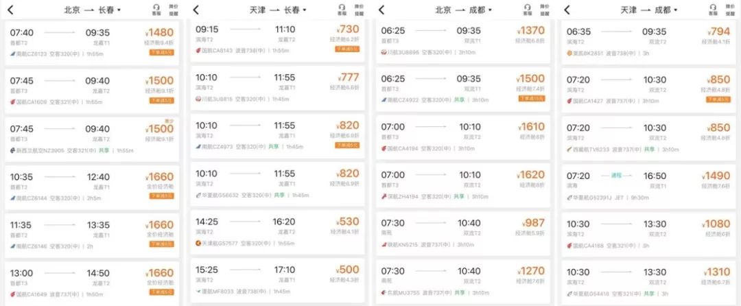 去天津坐飞机方便吗,聪明的人坐高铁