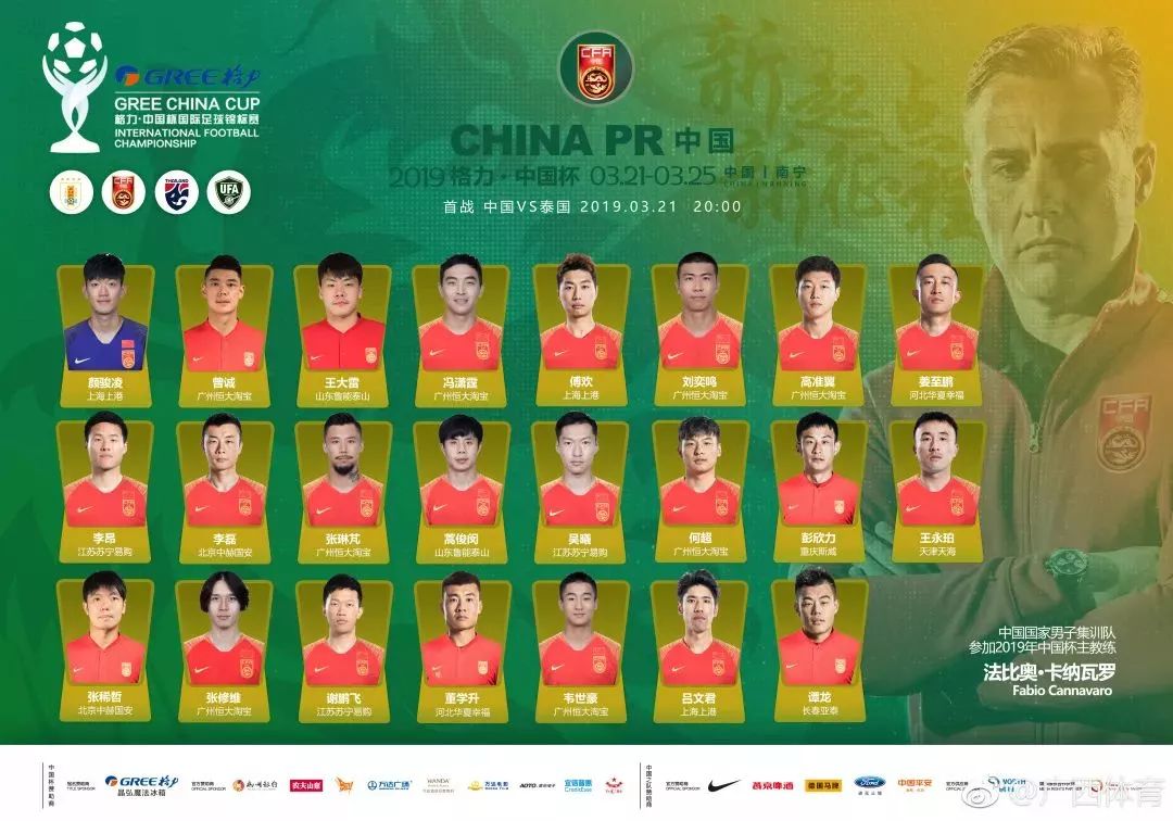 球迷的狂欢|2019中国杯！你，准备好了吗？