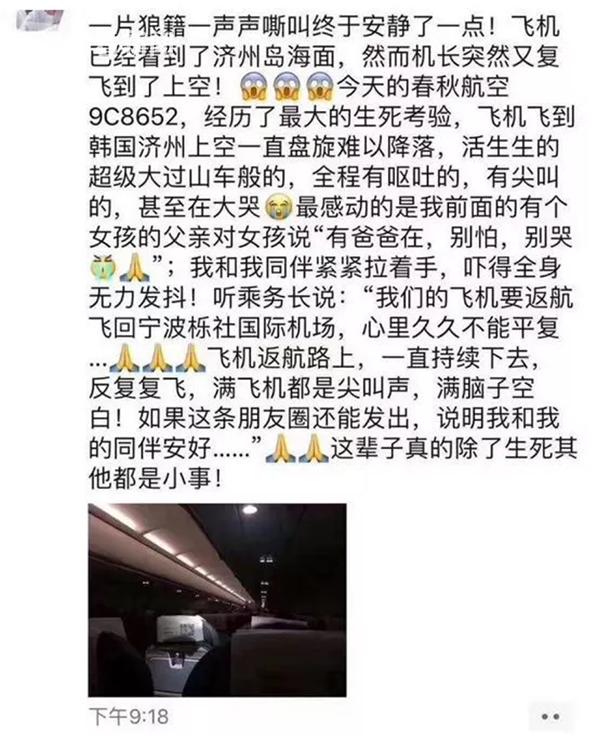 航班无法降落乘客“直播”惊魂一刻航空公司：返航是明智的！