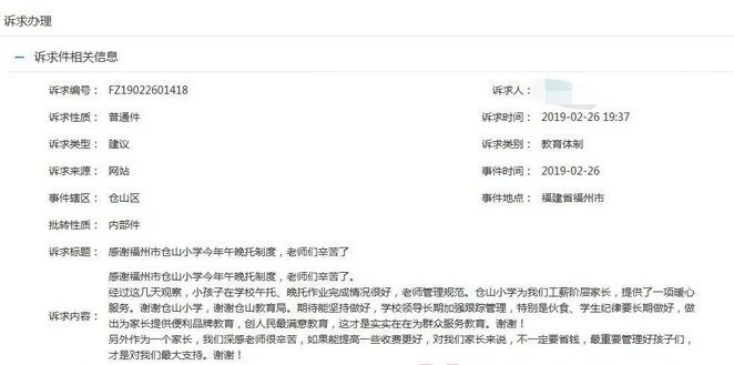 福州取消课后延时服务是真的吗,无法接孩子放学怎么办