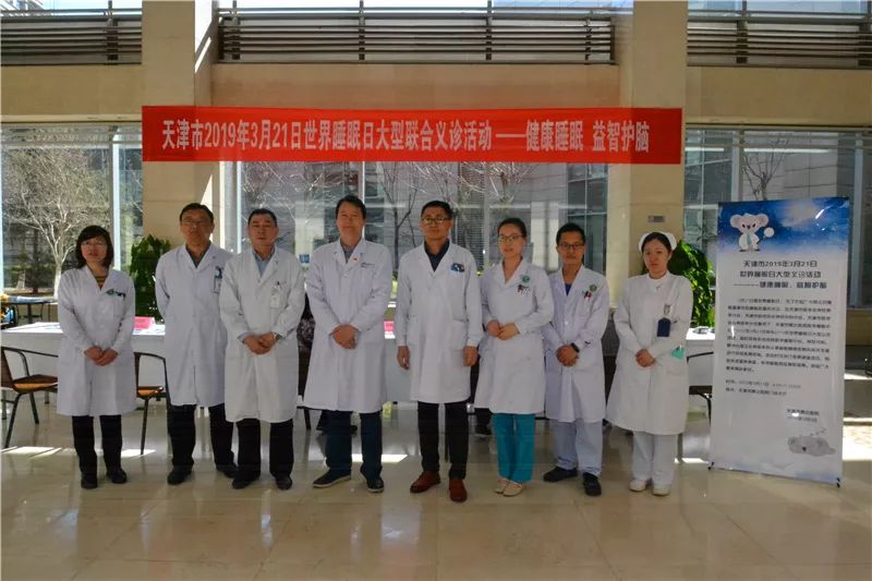 泰达医院睡眠中心,睡眠医学最好的医院