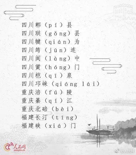 最容易读错的120个地名,一读就错的地名大全集