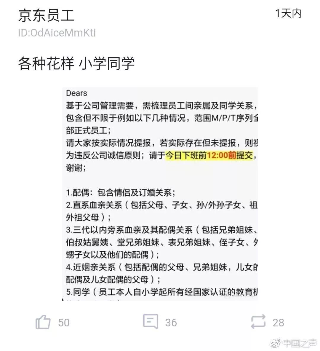 京东查管理层员工家谱?!专家:或侵犯隐私