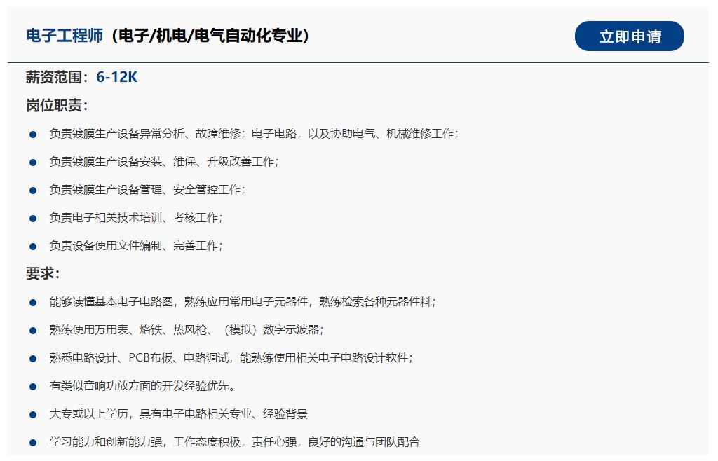 名企校招卓力电器集团校园招聘,校招名企汇总