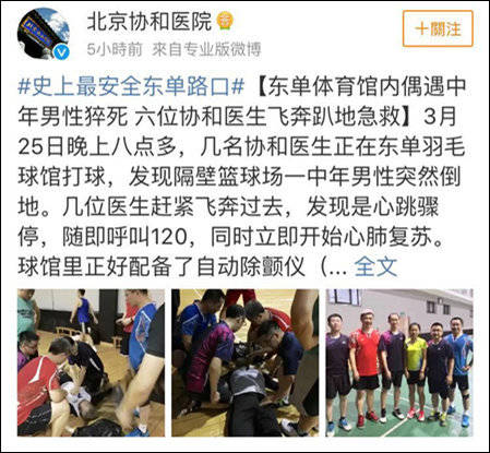 北京一男子健步道上发生心脏骤停,北京一男生突然倒地心脏骤停救人