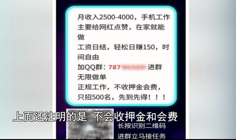“亲，刷单吗？”“只需一台手机，躺着也能赚钱”……不要再被骗了！