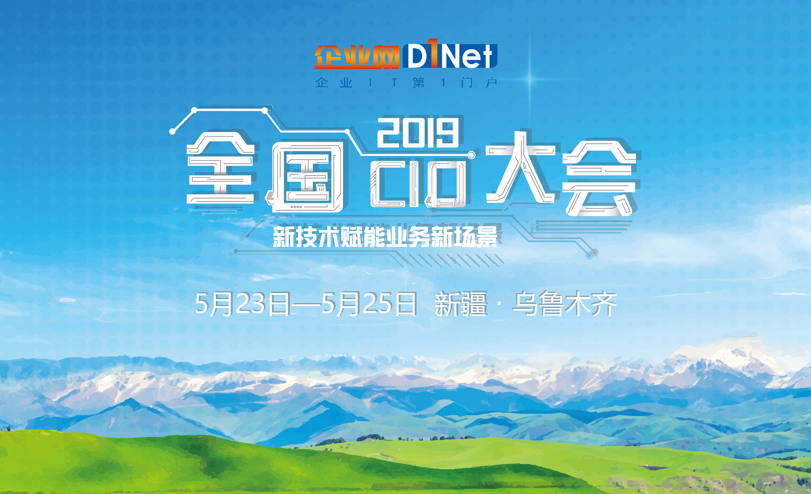 2020全国cio大会,cio大会