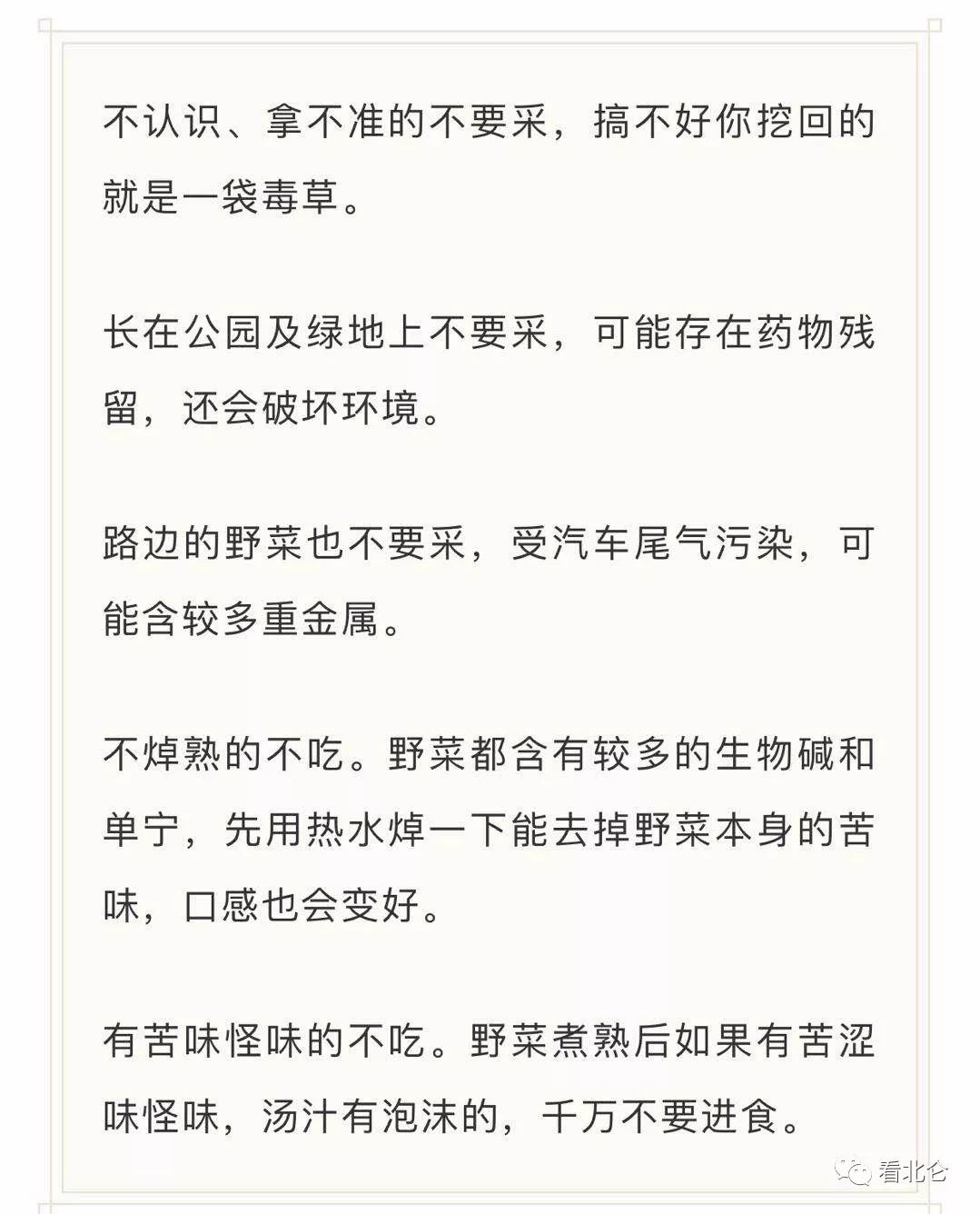 吃了街边买的“青菜”，一家三口急送医！这些菜清明常出没…