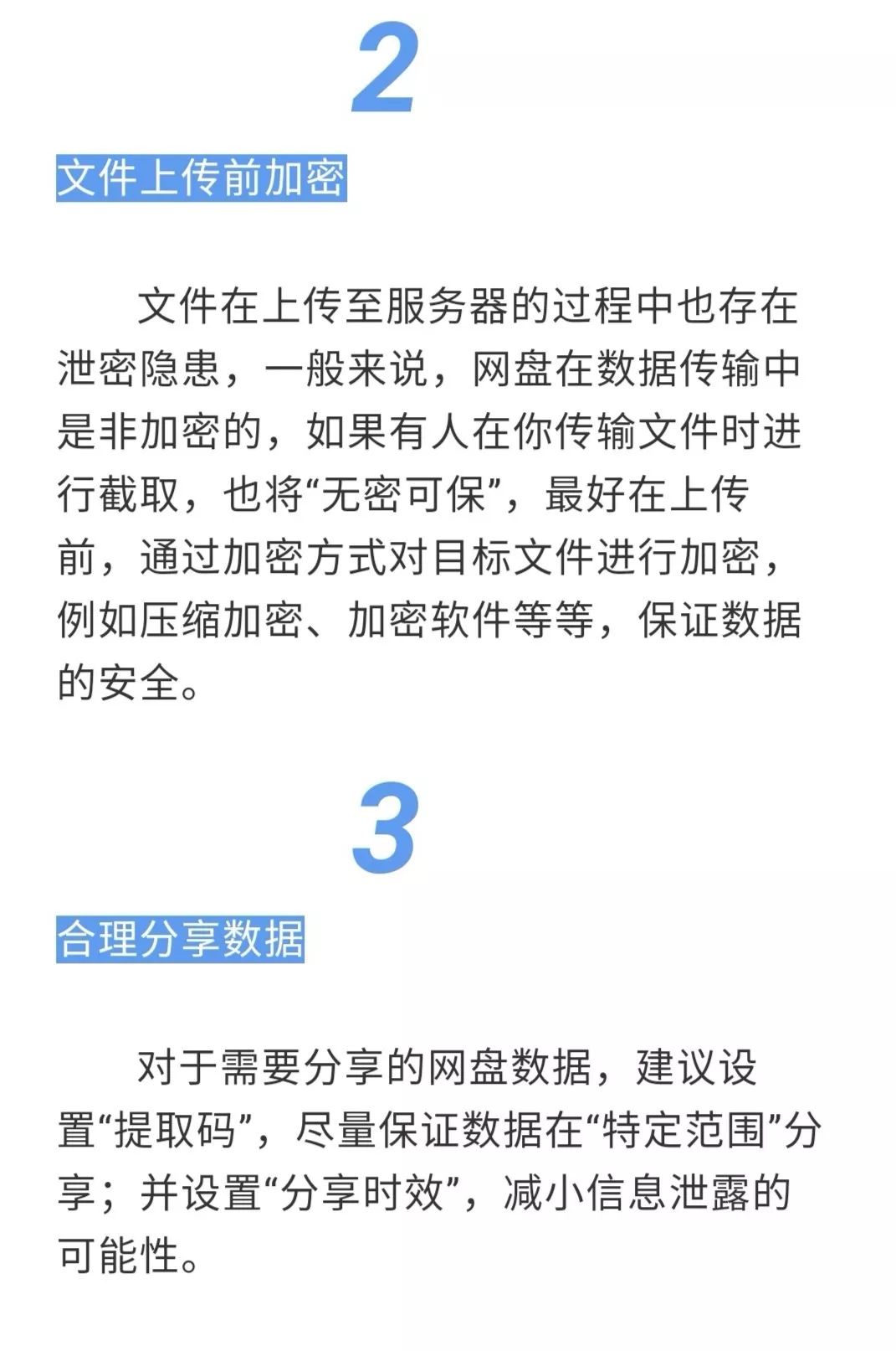 网盘里的东西容易泄露吗,如何防止网盘内容泄露
