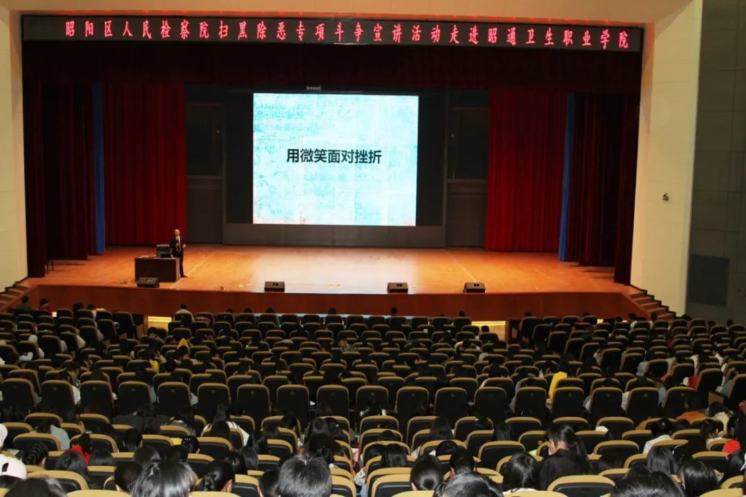 走进昭通卫生职业学院--扫黑除恶宣讲我们在行动