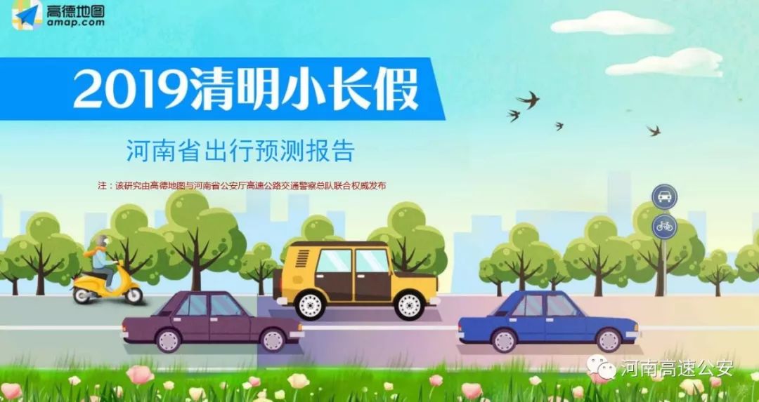 2020年清明假期河南高速出行提示,清明假期河南省高速免费