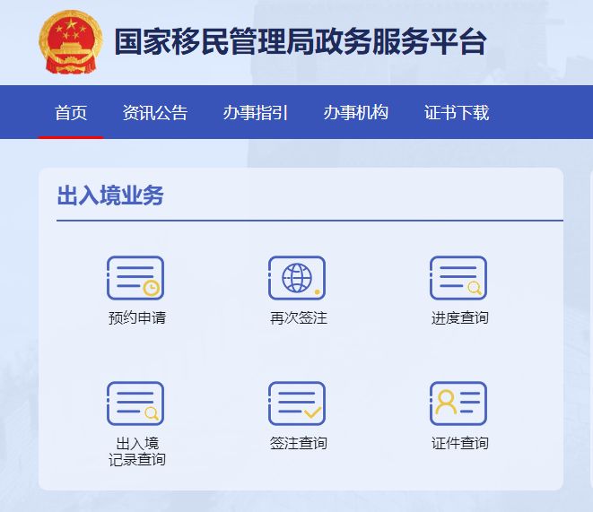 护照、签证如何网上办理?新平台速来了解一下!