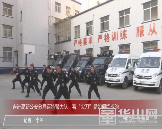 高新公安分局特警大队,西安高新巡特警训练