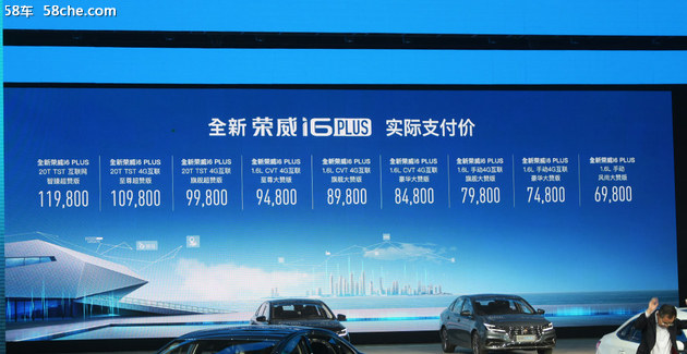 荣威i6plus官图发布外观和配置,荣威i6plus1.6落地价