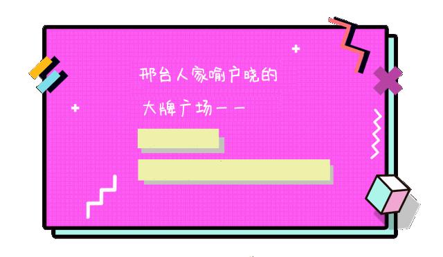 沸腾了！明晚，城北上演时装秀...