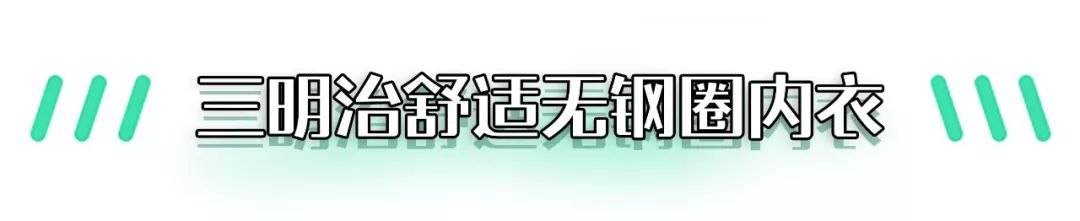30多块钱的内衣真能穿吗,内衣平价好穿推荐