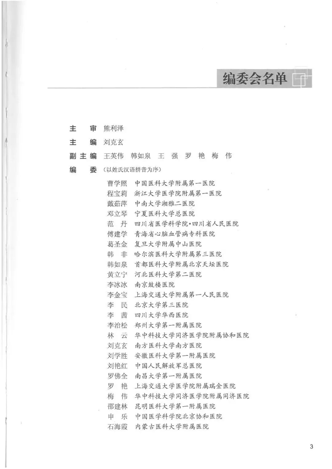再版重印|液体治疗领域最新专著《围术期液体管理核心问题解析》发布！