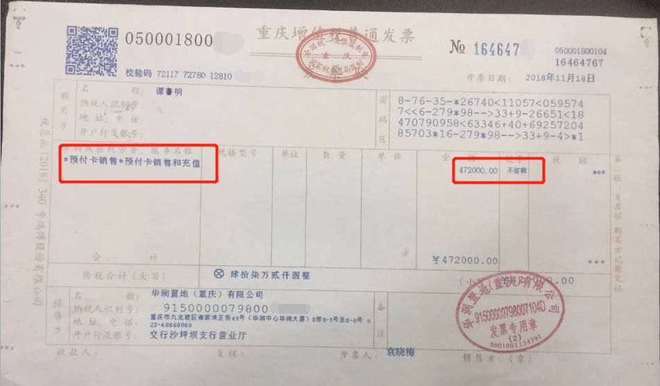 花47万多元在商场买“豪表”，发票开的却是“预付卡销售”