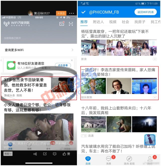WiFi万能钥匙现*彩博**广告，王思聪“躺枪”
