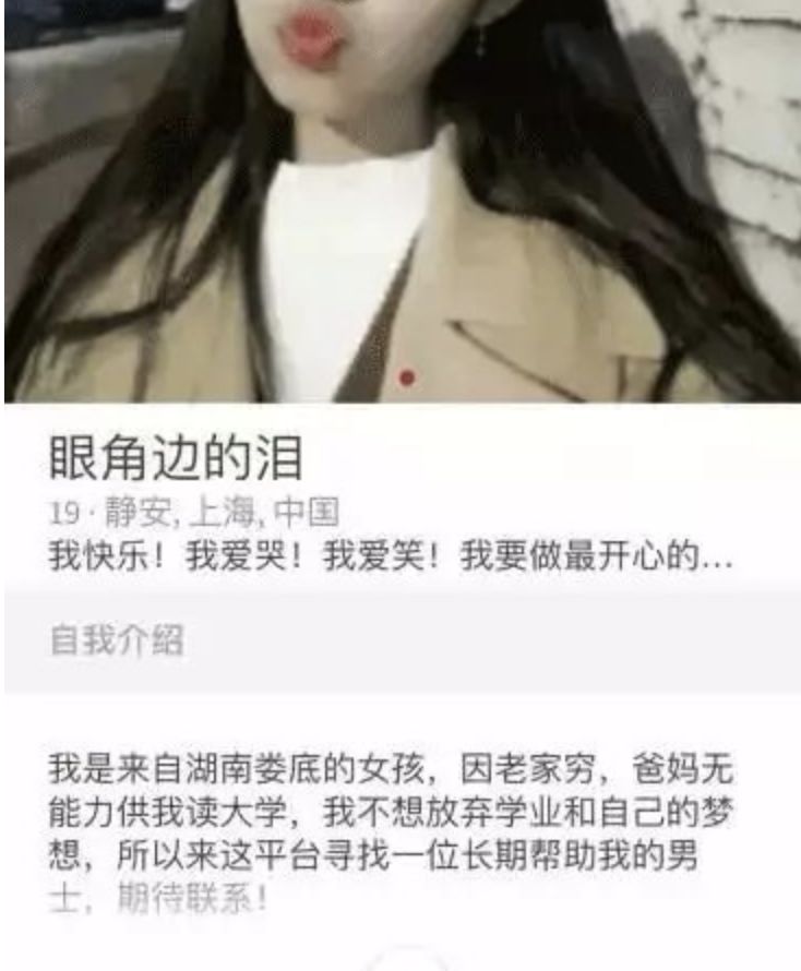 1000万女大学生，正在援交网站找“干爹”