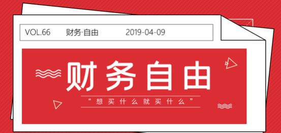 当今社会的痛点和创业方向,现在的年轻人财务自由太难了