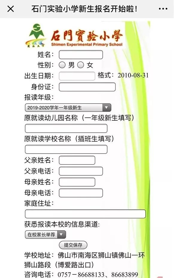 小升初佛山学校排名,小升初佛山公办学校排名