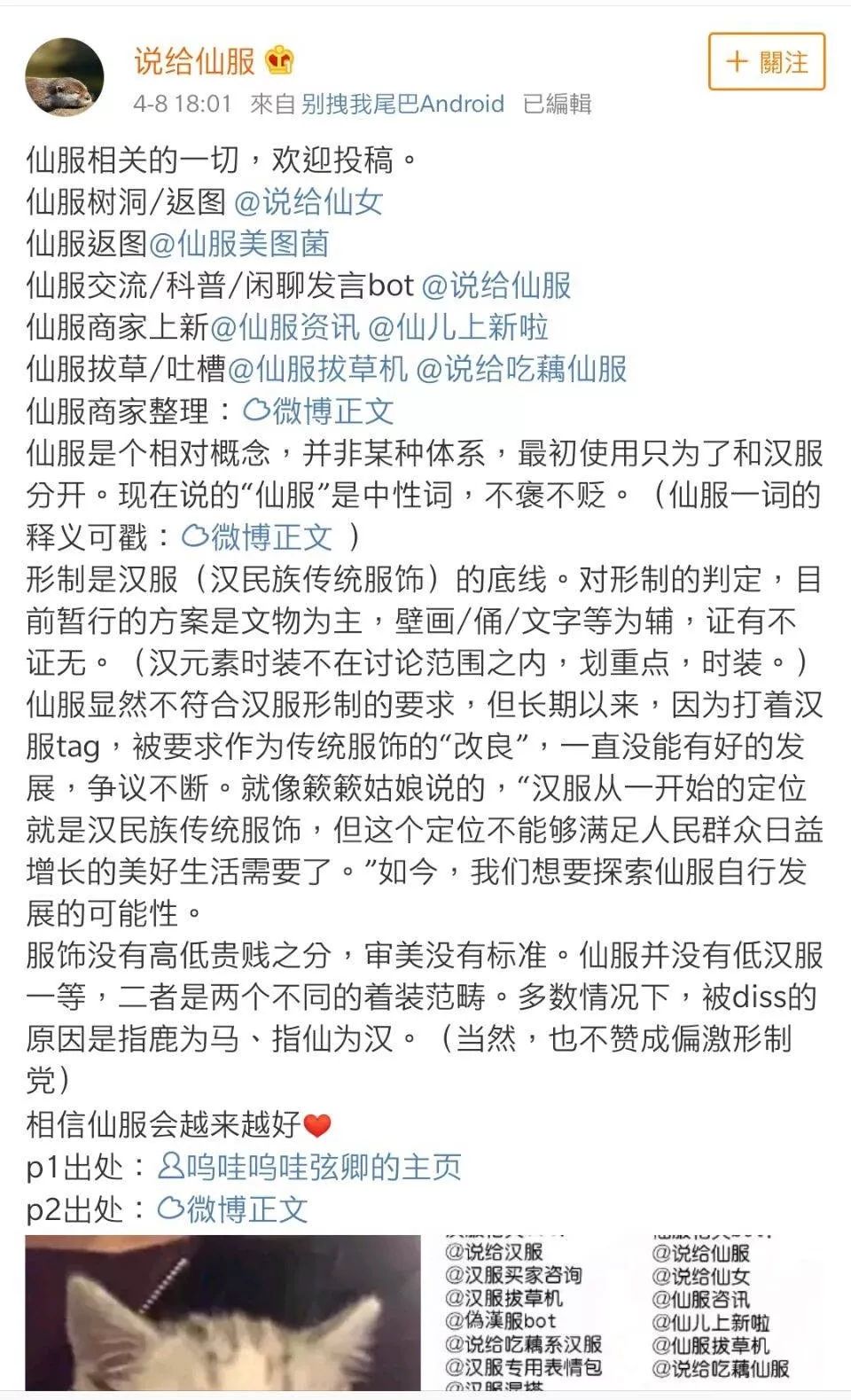 汉服仙服分家,仙服与汉服分家