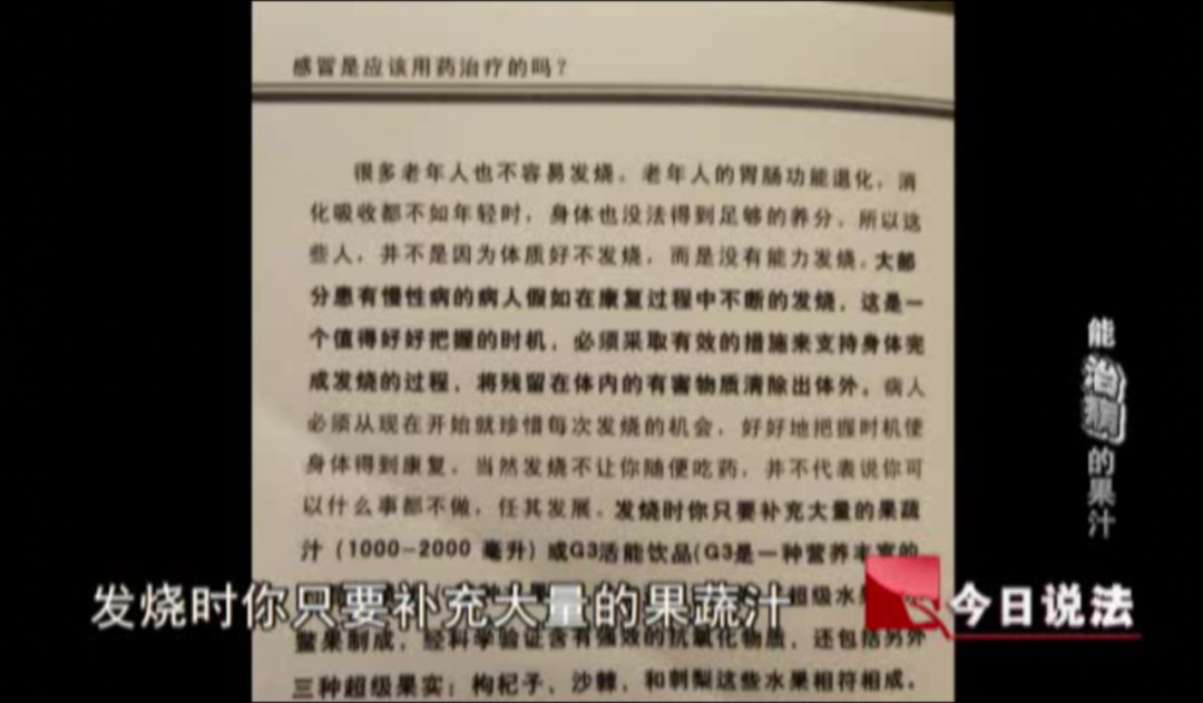 今日说法女子发烧只喝如新果汁,央视新闻生病女孩