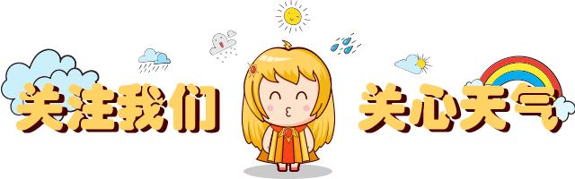 珍惜现在天气晴朗风和日丽,珍惜晴好天气