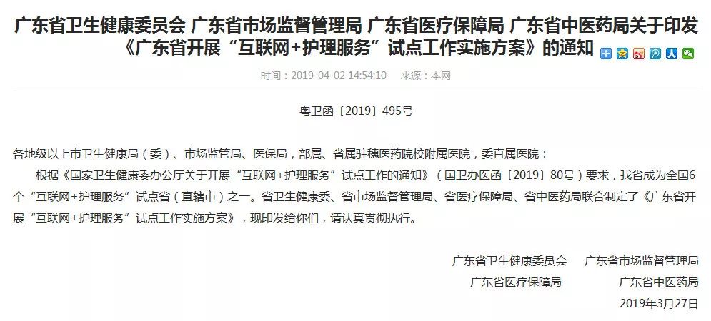 广东网约护士真的来了!怎么做,怎么收费,这个方案全解答了……