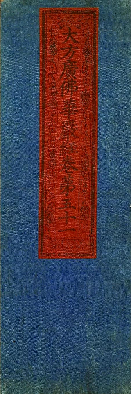 【无上供养、刺血写经】蓟县北少林寺血经等历代写经将惊现北京弘艺2019年春拍！