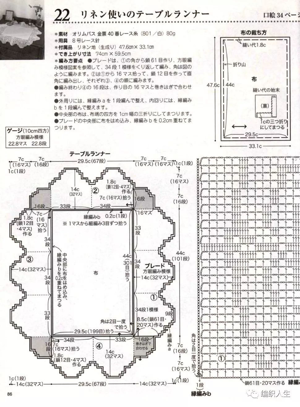 钩针台布装饰,钩织台布花样
