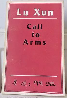 鲁迅呐喊杨宪益,鲁迅呐喊序言