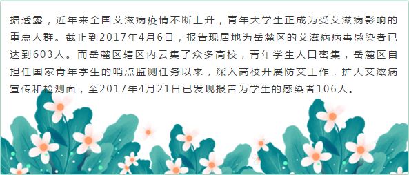 高校艾滋病现状,高校艾滋病