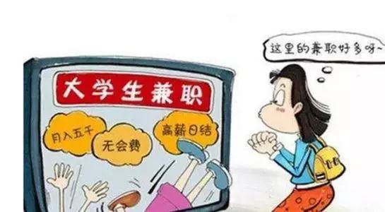 警惕网络兼职刷单，全是套路！