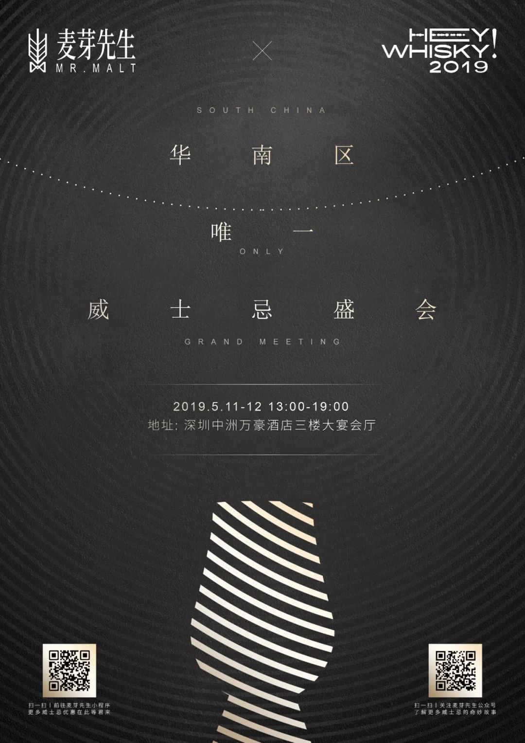 heywhisky2019,heywhisky2023深圳展会信息